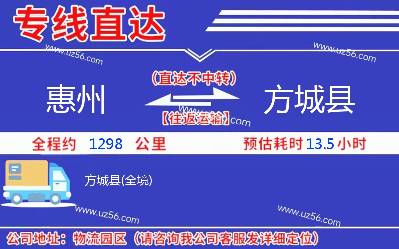 惠州到方城縣物流公司 惠州到方城縣物流公司