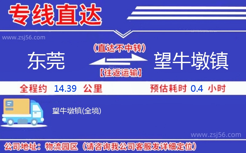 東莞到望牛墩鎮(zhèn)物流公司 東莞到望牛墩鎮(zhèn)物流公司