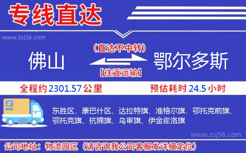 佛山到鄂爾多斯物流公司 佛山到鄂爾多斯物流公司