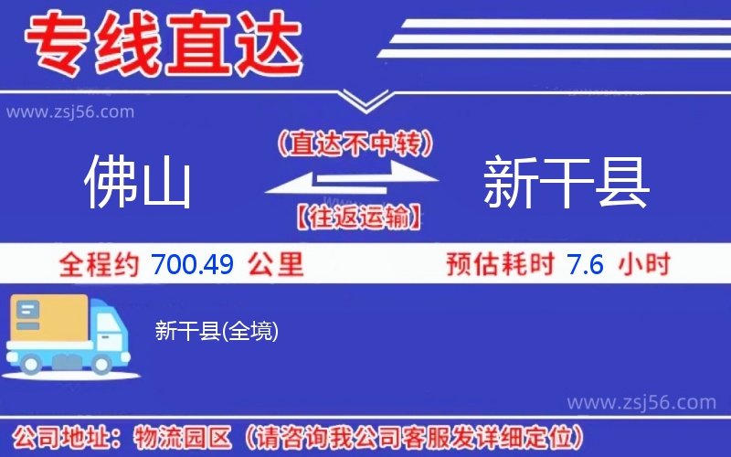 佛山到新干縣物流公司 佛山到新干縣物流公司