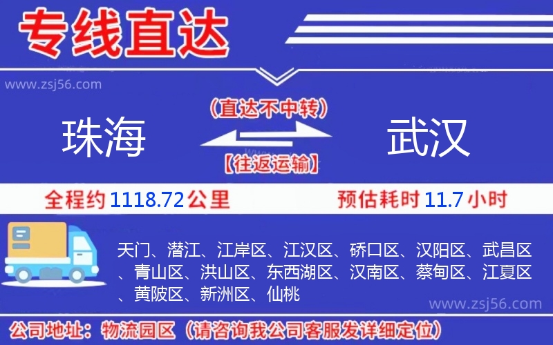 珠海到武漢物流公司 珠海到武漢物流公司