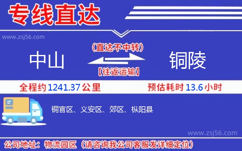 中山到銅陵物流公司 中山到銅陵物流公司