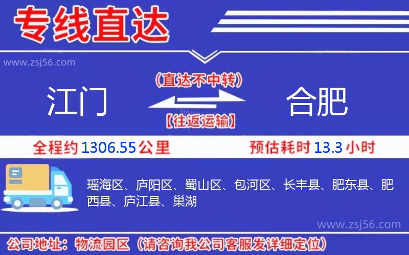 江門(mén)到合肥物流公司 江門(mén)到合肥物流公司