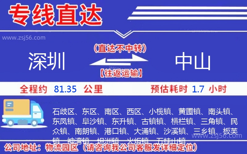 深圳到中山物流公司 深圳到中山物流公司