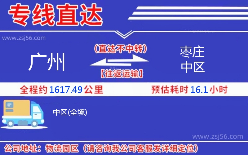 廣州到棗莊中區(qū)物流公司 廣州到棗莊中區(qū)物流公司