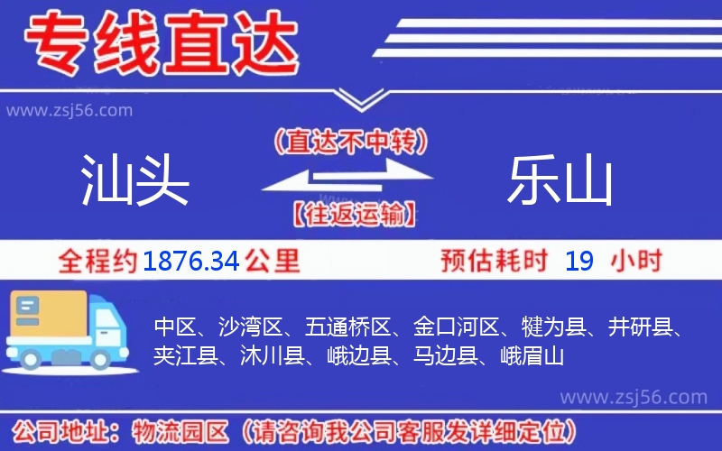 汕頭到樂山物流公司 汕頭到樂山物流公司