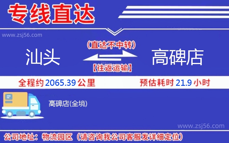 汕頭到高碑店物流公司 汕頭到高碑店物流公司