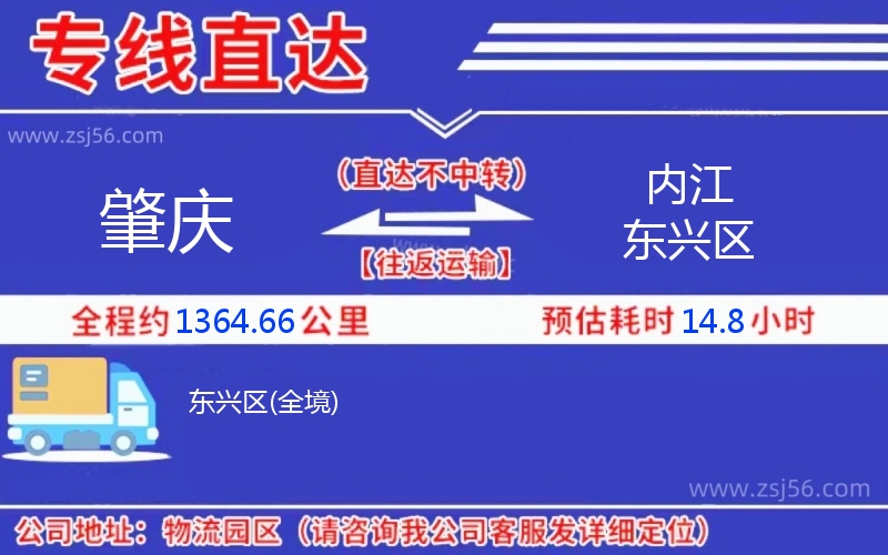 肇慶到內江東興區(qū)物流公司 肇慶到內江東興區(qū)物流公司