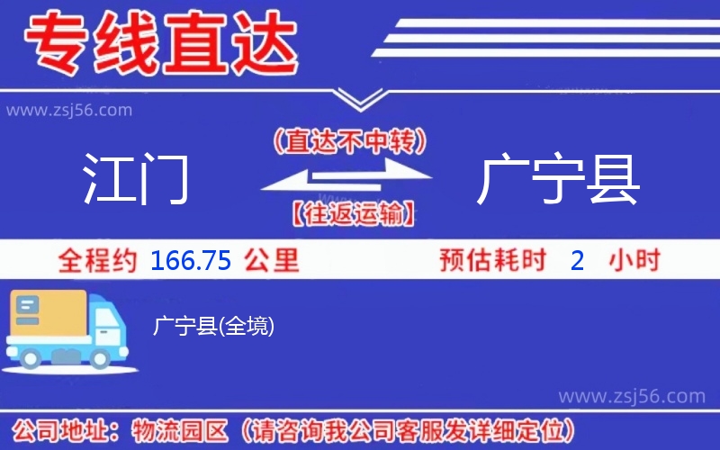 江門到廣寧縣物流公司 江門到廣寧縣物流公司