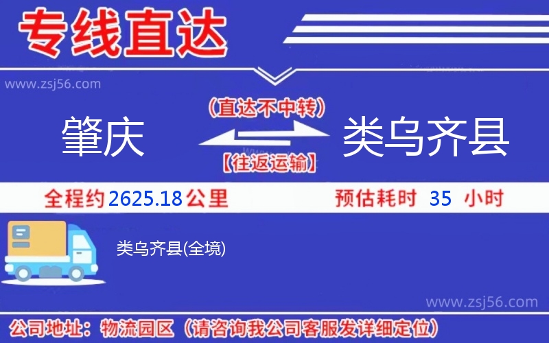 肇慶到類烏齊縣物流公司 肇慶到類烏齊縣物流公司