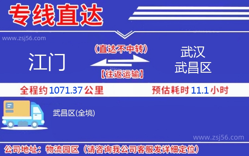 江門到武漢武昌區(qū)物流公司 江門到武漢武昌區(qū)物流公司