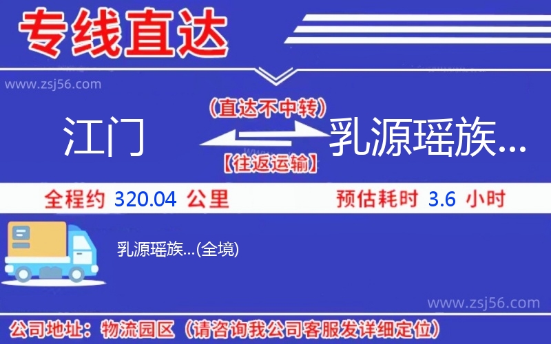 江門(mén)到乳源瑤族...物流公司 江門(mén)到乳源瑤族...物流公司