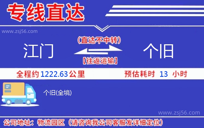 江門到個舊物流公司 江門到個舊物流公司