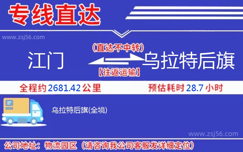 江門到烏拉特后旗物流公司 江門到烏拉特后旗物流公司