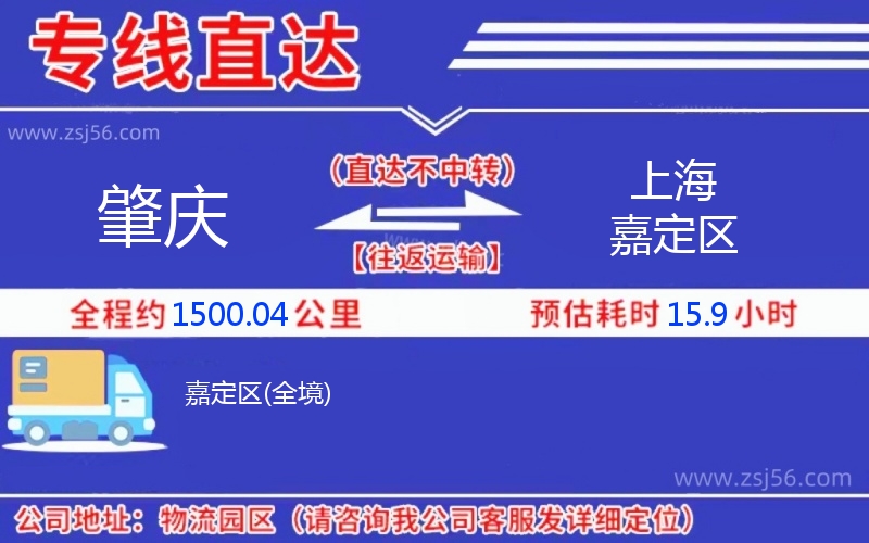 肇慶到上海嘉定區(qū)物流公司