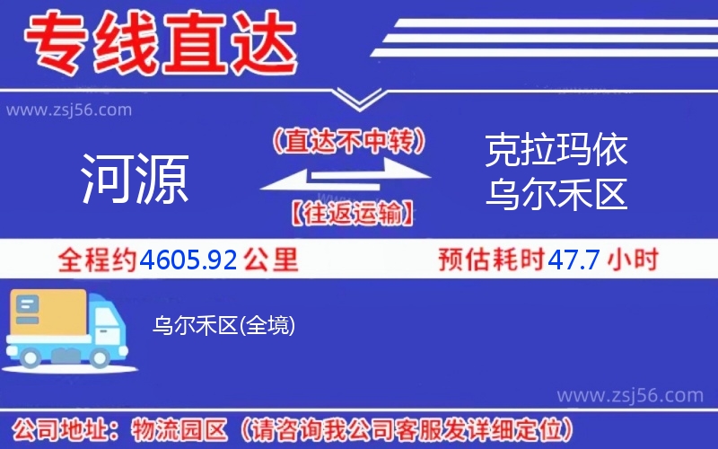 河源到克拉瑪依烏爾禾區(qū)物流公司 河源到克拉瑪依烏爾禾區(qū)物流公司