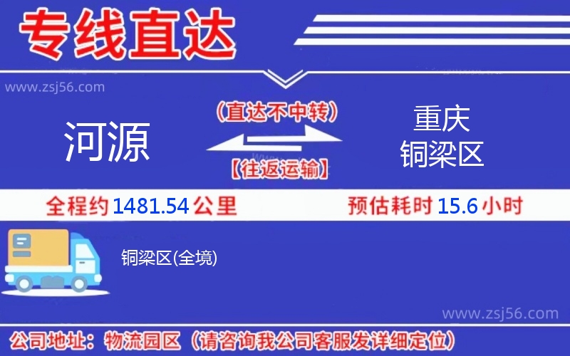 河源到重慶銅梁區(qū)物流公司 河源到重慶銅梁區(qū)物流公司