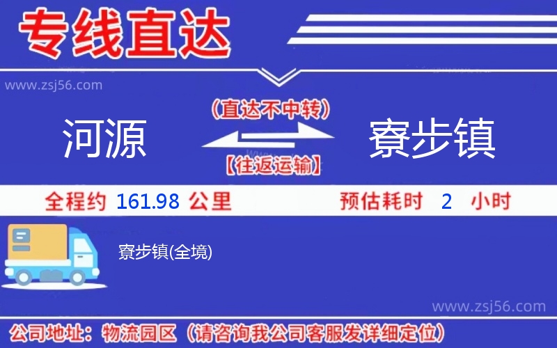 河源到寮步鎮(zhèn)物流公司 河源到寮步鎮(zhèn)物流公司