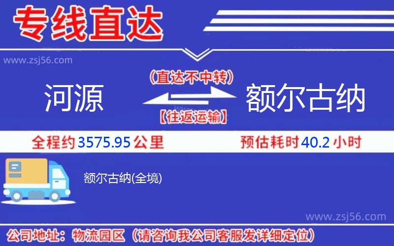 河源到額爾古納物流公司 河源到額爾古納物流公司