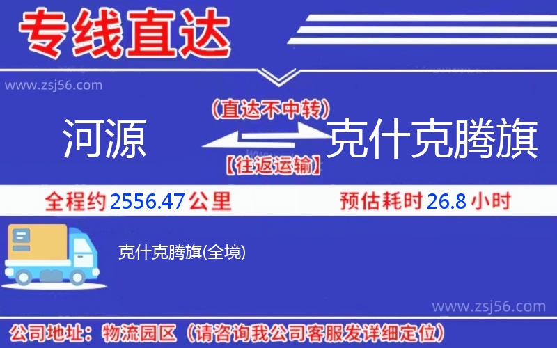 河源到克什克騰旗物流公司 河源到克什克騰旗物流公司