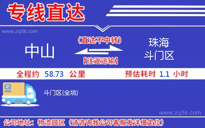 中山到珠海斗門區(qū)物流公司 中山到珠海斗門區(qū)物流公司