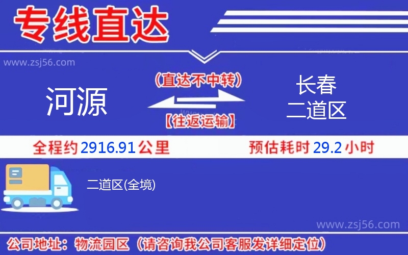 河源到長春二道區(qū)物流公司 河源到長春二道區(qū)物流公司