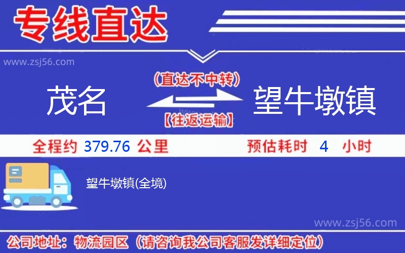 茂名到望牛墩鎮(zhèn)物流公司 茂名到望牛墩鎮(zhèn)物流公司