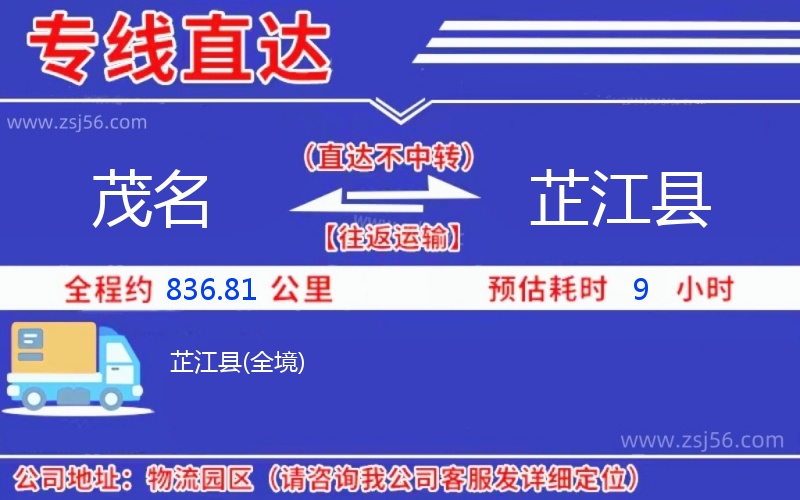 茂名到芷江縣物流公司 茂名到芷江縣物流公司