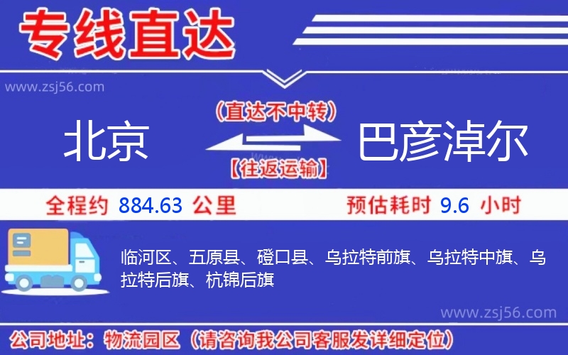 北京到巴彥淖爾物流公司 北京到巴彥淖爾物流公司