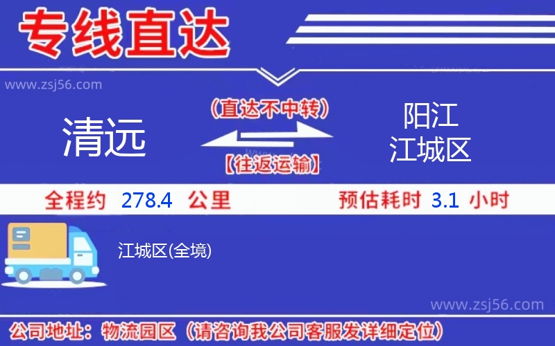 清遠到陽江江城區(qū)物流公司 清遠到陽江江城區(qū)物流公司