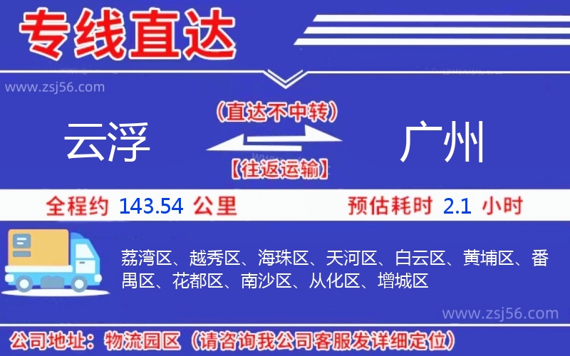 云浮到廣州物流公司 云浮到廣州物流公司