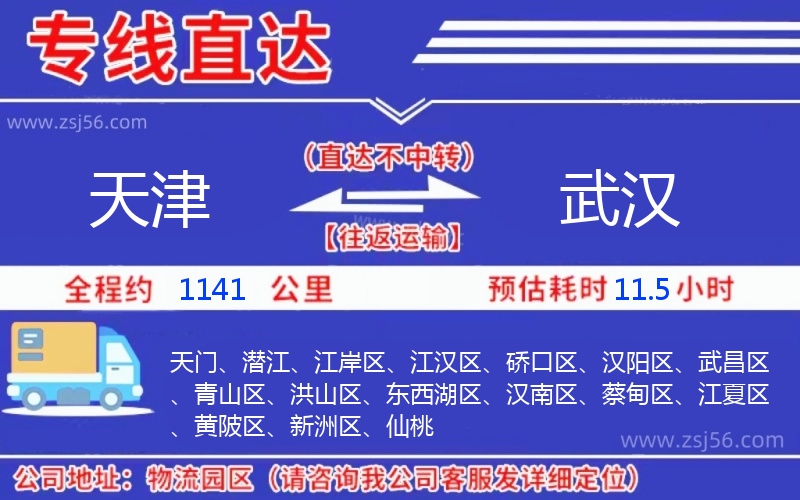 天津到武漢物流公司 天津到武漢物流公司