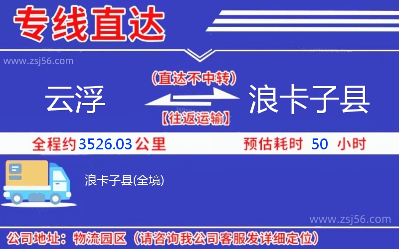 云浮到浪卡子縣物流公司 云浮到浪卡子縣物流公司
