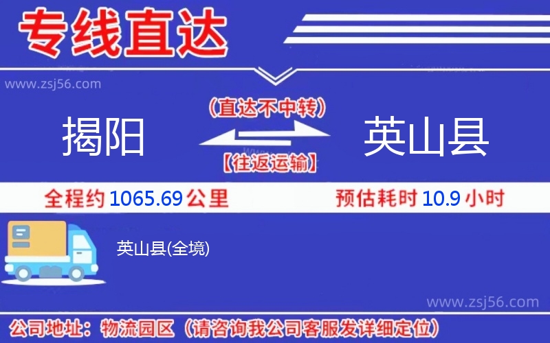 揭陽(yáng)到英山縣物流公司 揭陽(yáng)到英山縣物流公司