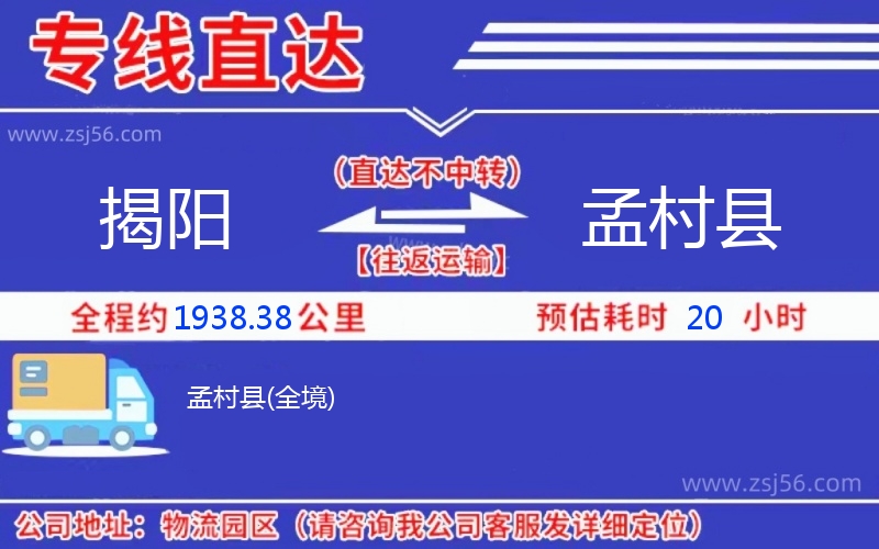 揭陽(yáng)到孟村縣物流公司 揭陽(yáng)到孟村縣物流公司