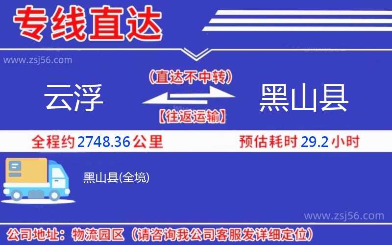 云浮到黑山縣物流公司 云浮到黑山縣物流公司