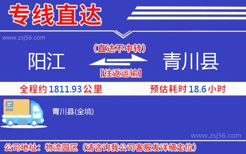 陽(yáng)江到青川縣物流公司 陽(yáng)江到青川縣物流公司
