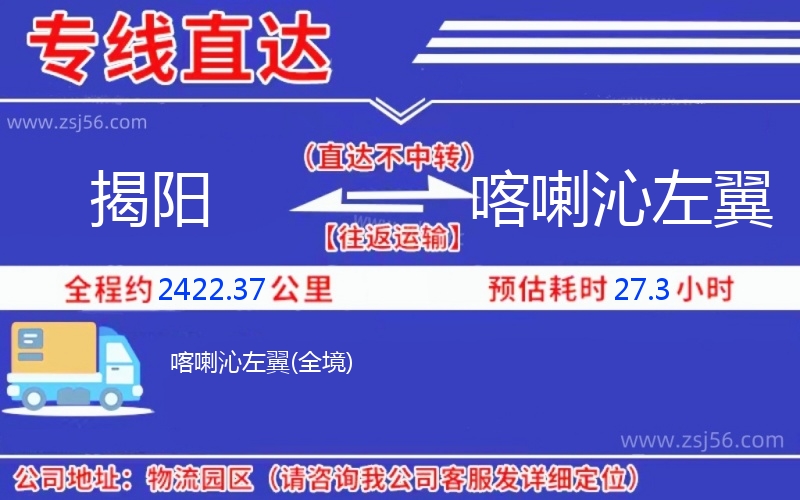 揭陽(yáng)到喀喇沁左翼物流公司