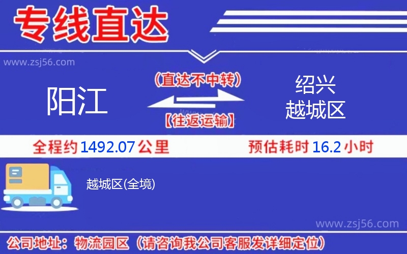 陽江到紹興越城區(qū)物流公司 陽江到紹興越城區(qū)物流公司