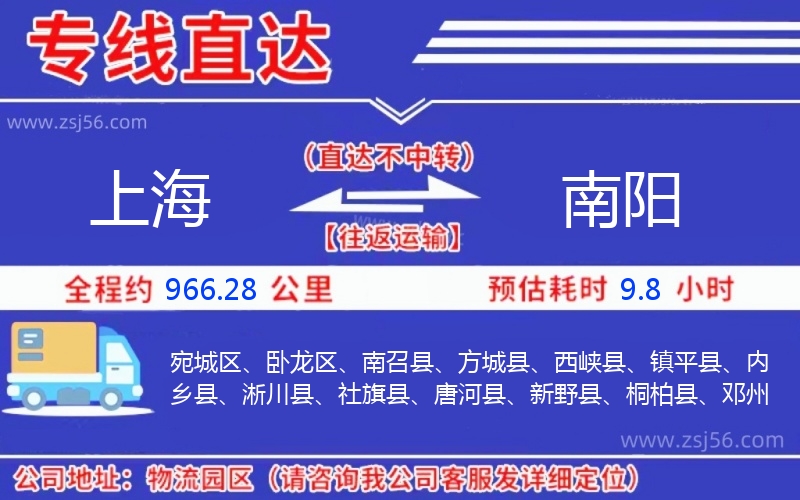 上海到南陽物流公司 上海到南陽物流公司