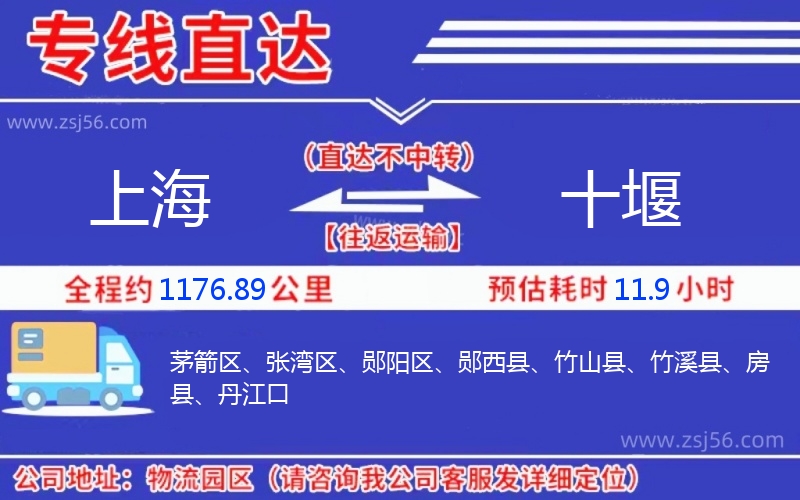 上海到十堰物流公司 上海到十堰物流公司