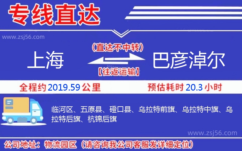 上海到巴彥淖爾物流公司 上海到巴彥淖爾物流公司
