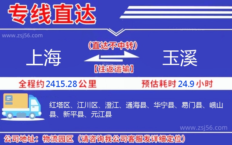 上海到玉溪物流公司 上海到玉溪物流公司