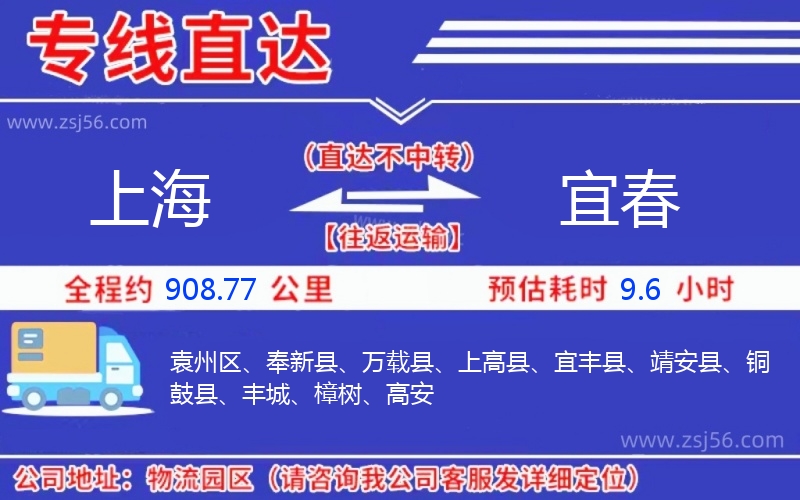 上海到宜春物流公司 上海到宜春物流公司