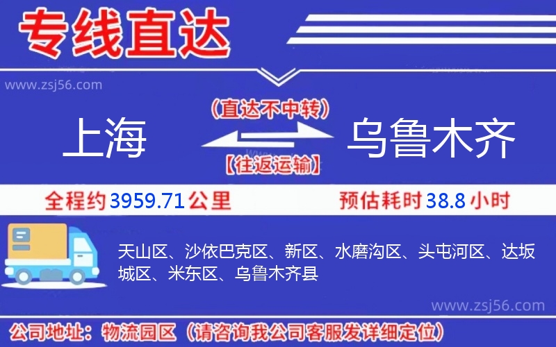 上海到烏魯木齊物流公司 上海到烏魯木齊物流公司