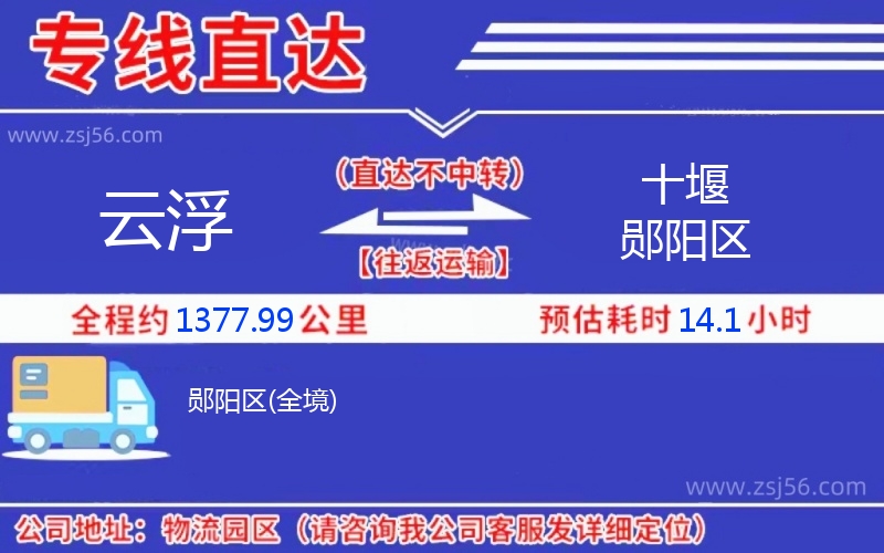 云浮到十堰鄖陽區(qū)物流公司 云浮到十堰鄖陽區(qū)物流公司