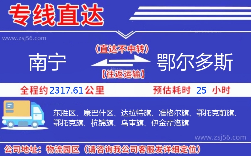 南寧到鄂爾多斯物流公司 南寧到鄂爾多斯物流公司