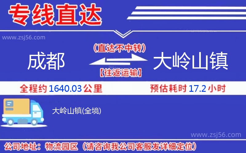 成都到大嶺山鎮(zhèn)物流公司 成都到大嶺山鎮(zhèn)物流公司