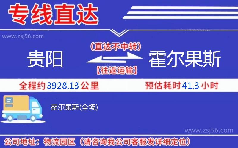 貴陽到霍爾果斯物流公司 貴陽到霍爾果斯物流公司