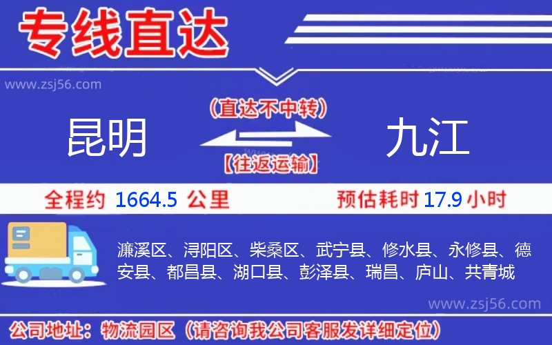 昆明到九江物流公司 昆明到九江物流公司